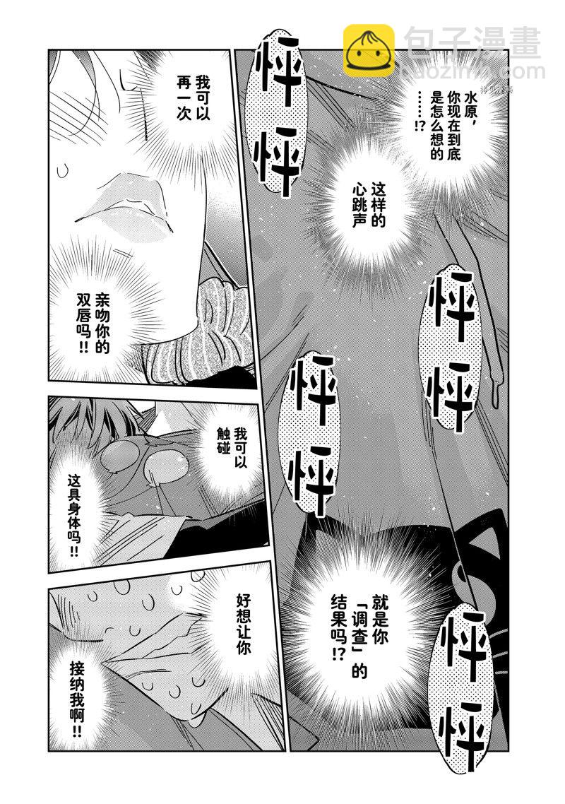 租借女友 - 第276話 女朋友與同一個屋檐下⑤ - 3