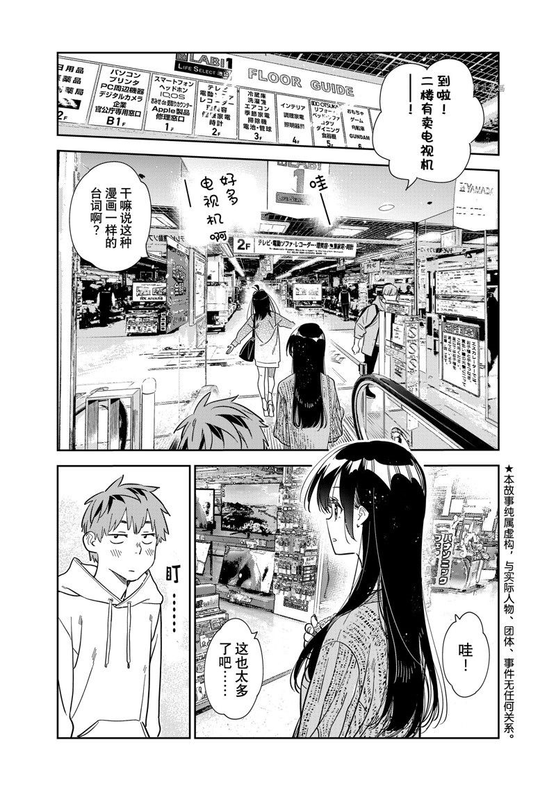 租借女友 - 第278話 女朋友與購物② - 1