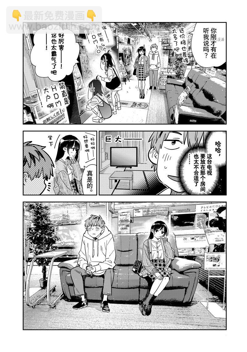 租借女友 - 第278話 女朋友與購物② - 2