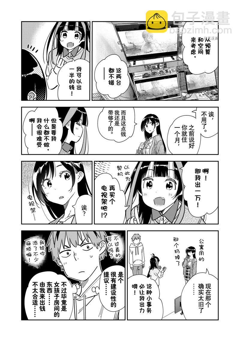 租借女友 - 第278話 女朋友與購物② - 4