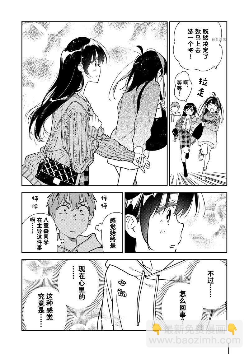 第278话 女朋友与购物②-第278话