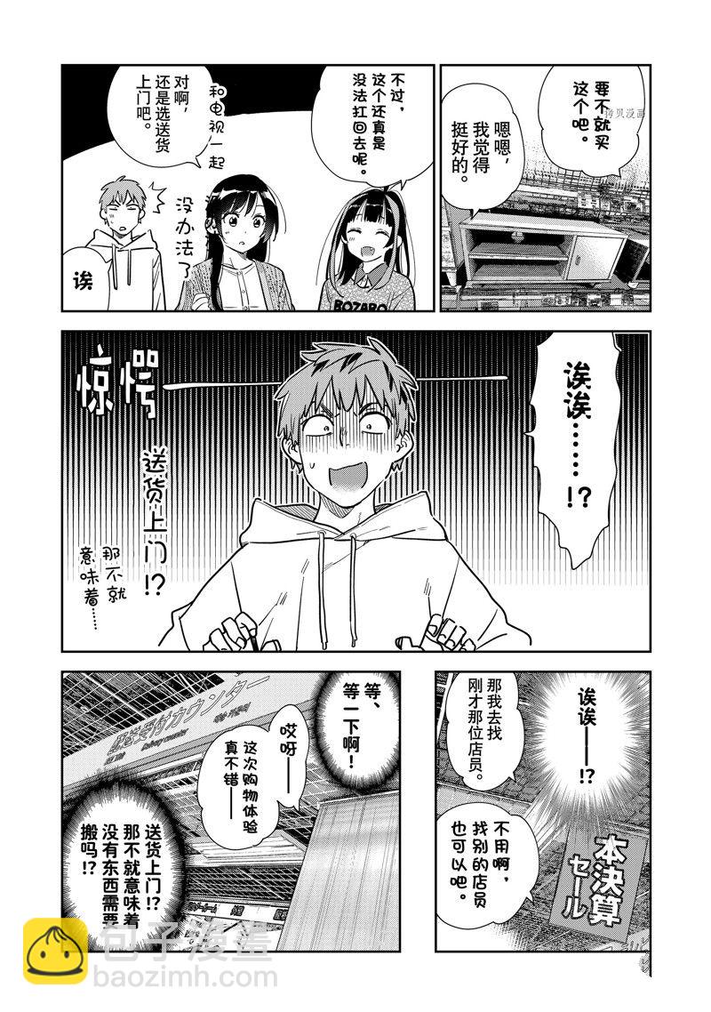 租借女友 - 第278話 女朋友與購物② - 1