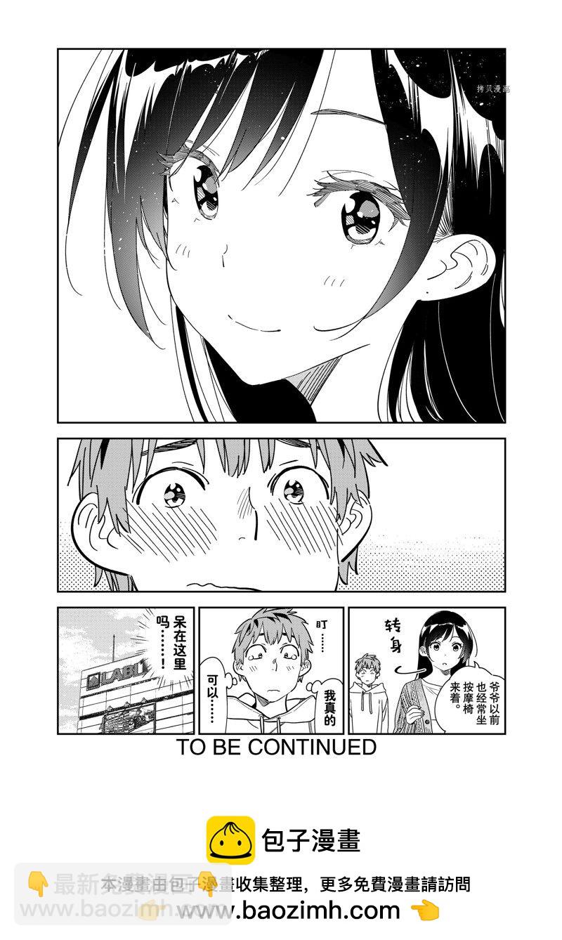 第278话 女朋友与购物②-第278话