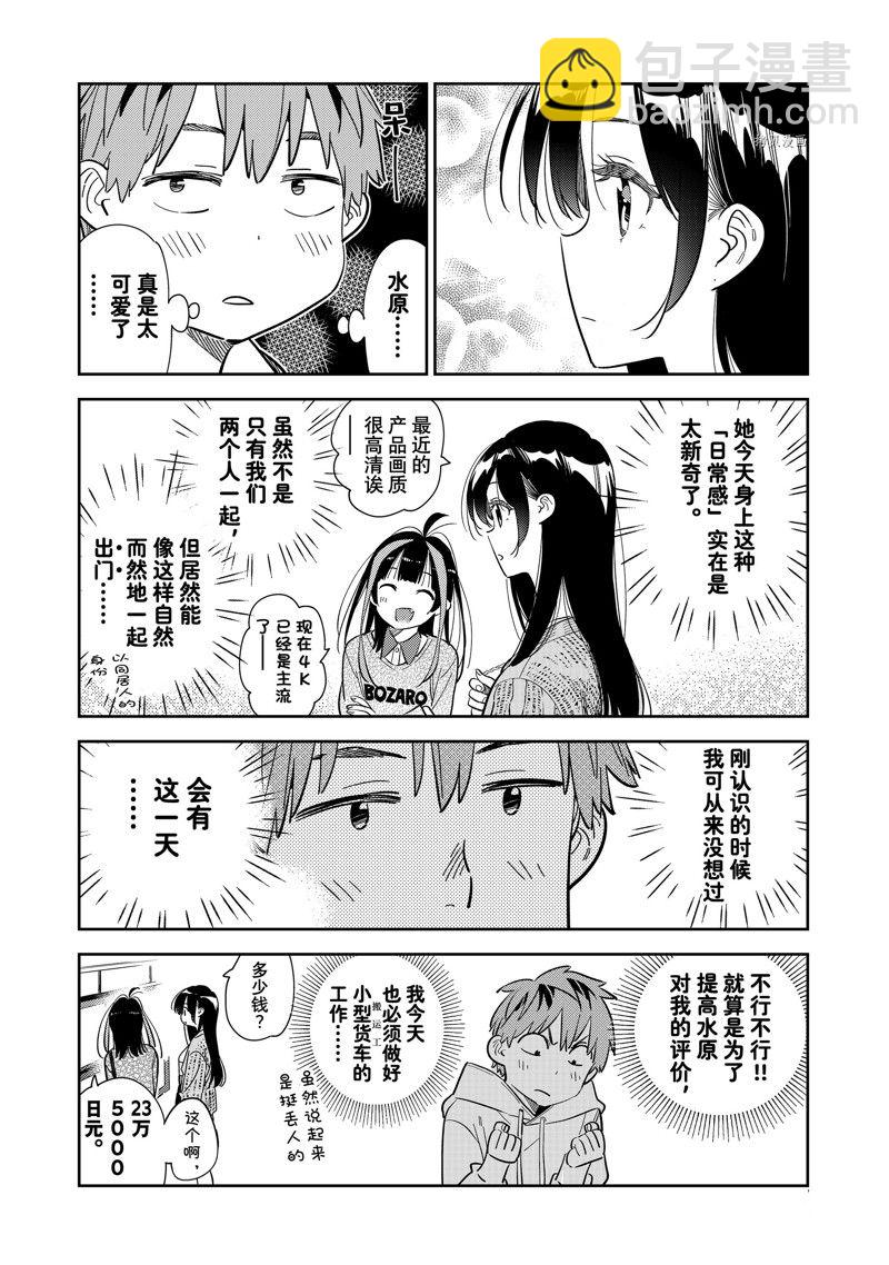 第278话 女朋友与购物②-第278话