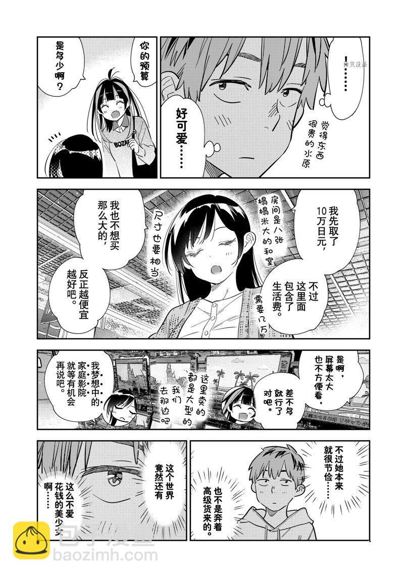 第278话 女朋友与购物②-第278话