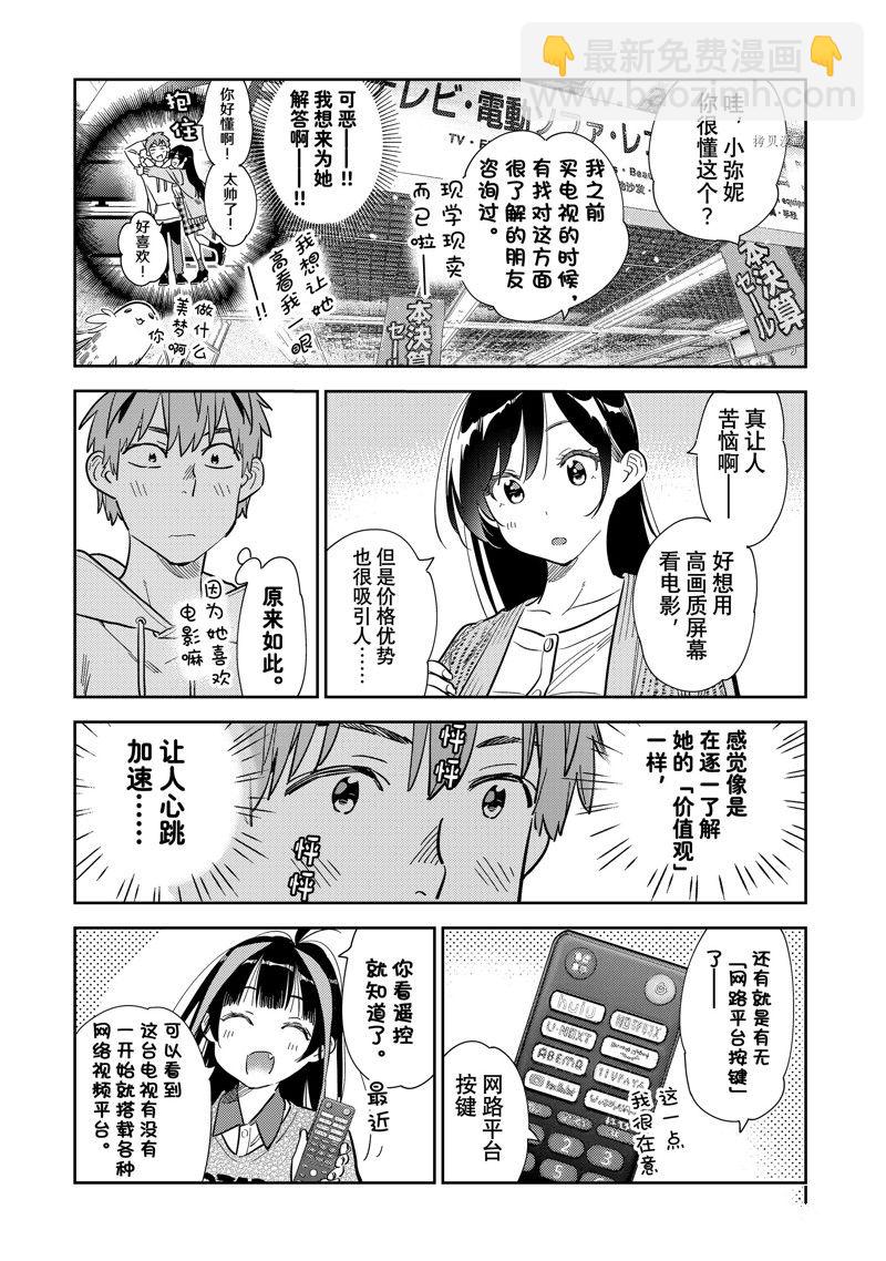 租借女友 - 第278話 女朋友與購物② - 3