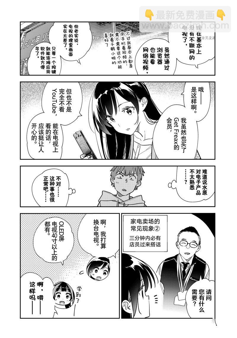 租借女友 - 第278話 女朋友與購物② - 4