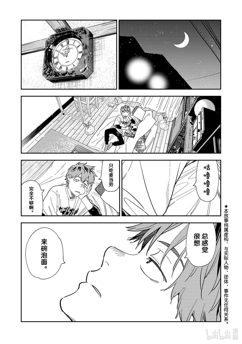 282 女朋友与夜间便利店-第282话