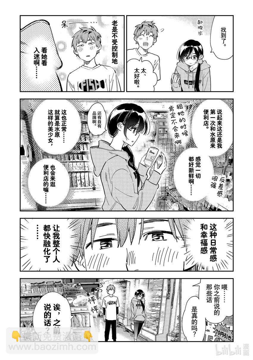 282 女朋友与夜间便利店-第282话