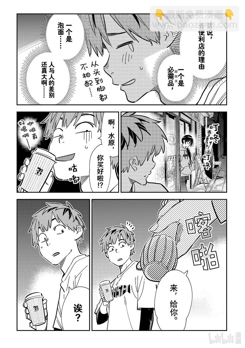 282 女朋友与夜间便利店-第282话