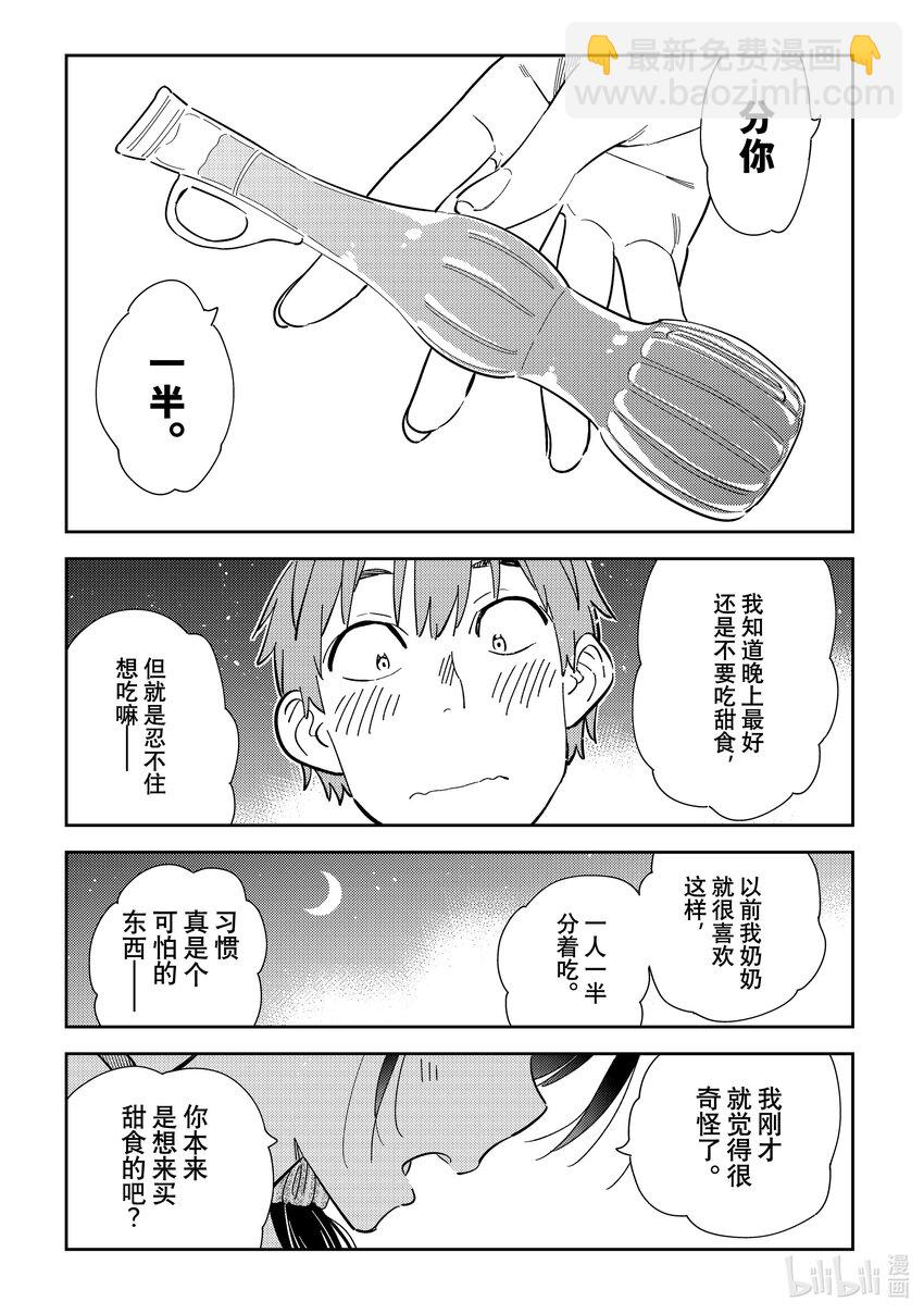 282 女朋友与夜间便利店-第282话