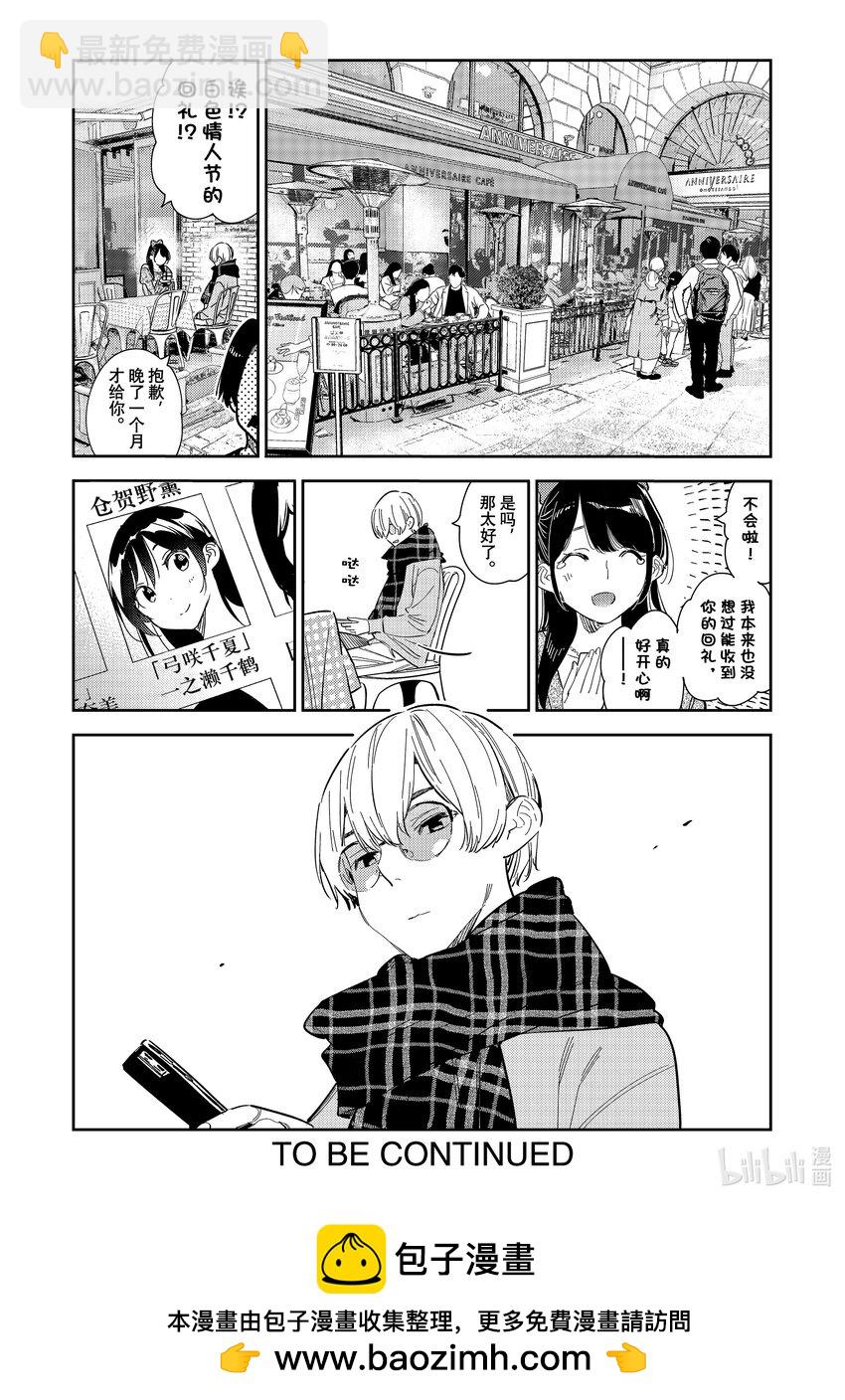 282 女朋友与夜间便利店-第282话