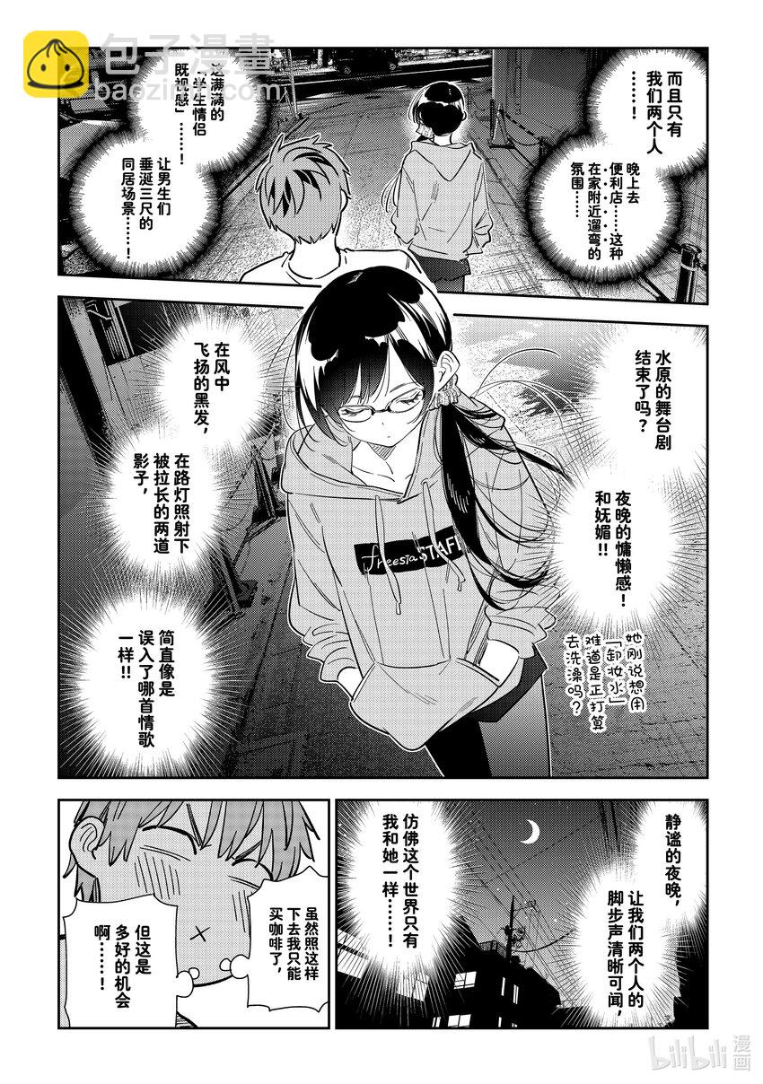 282 女朋友与夜间便利店-第282话