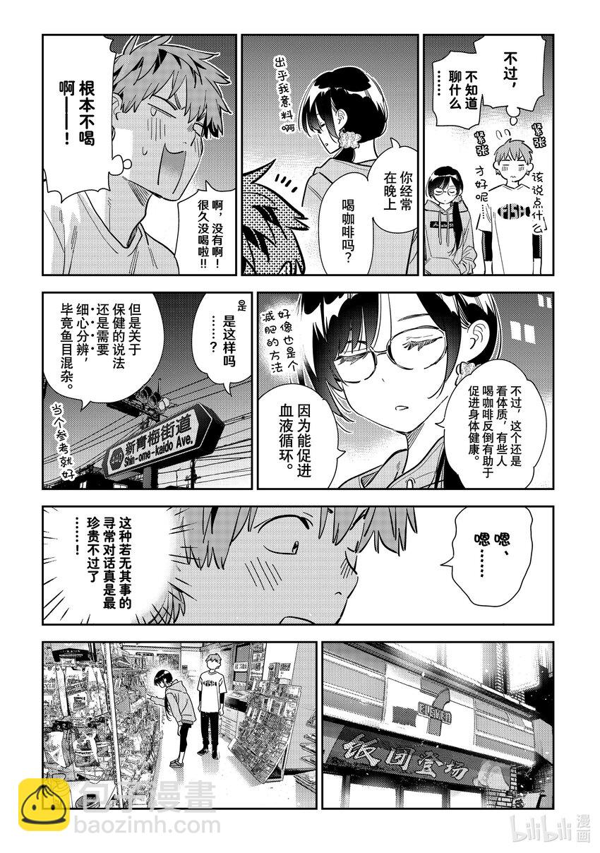 282 女朋友与夜间便利店-第282话