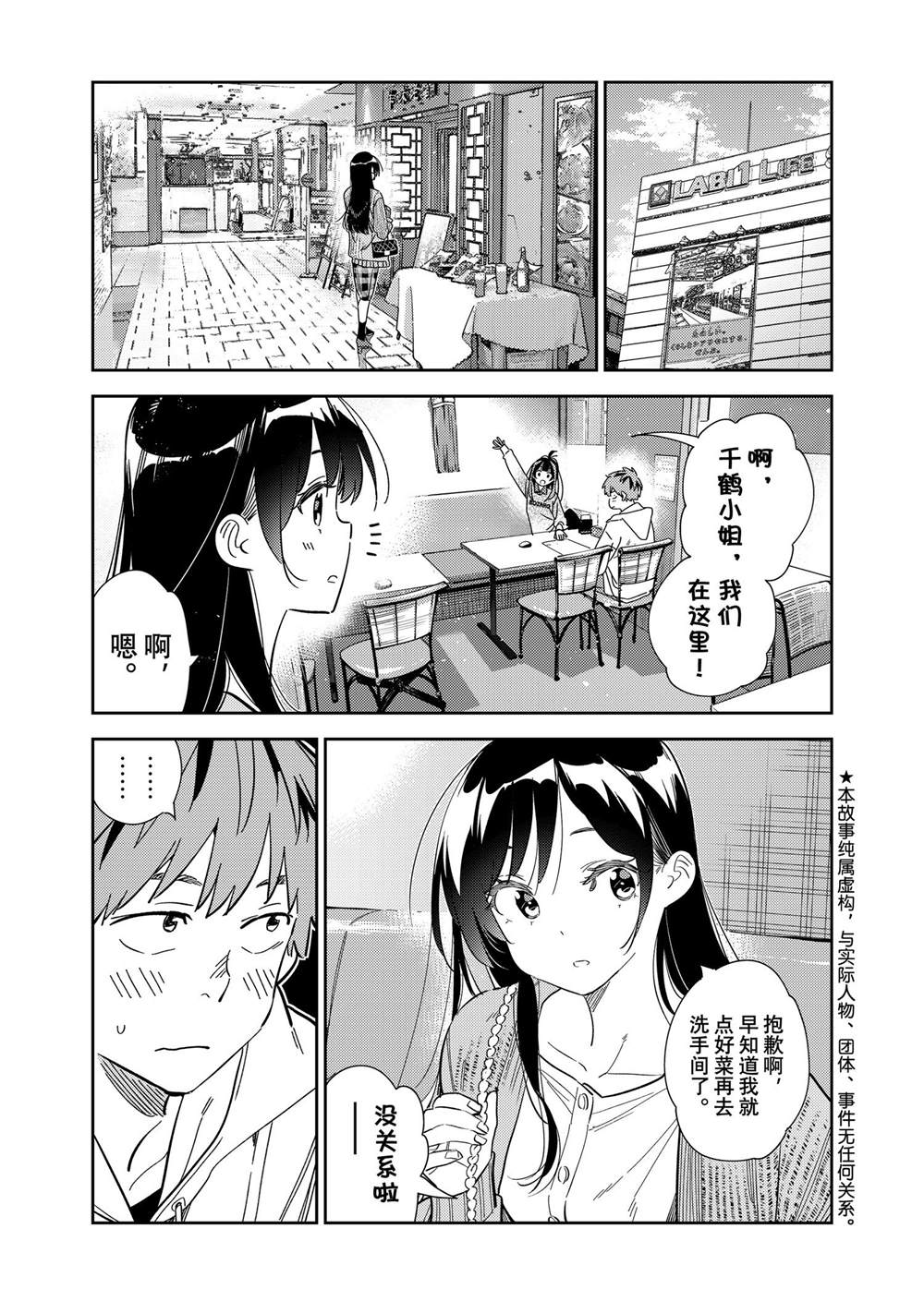 租借女友 - 第280話 女朋友與購物④ - 1