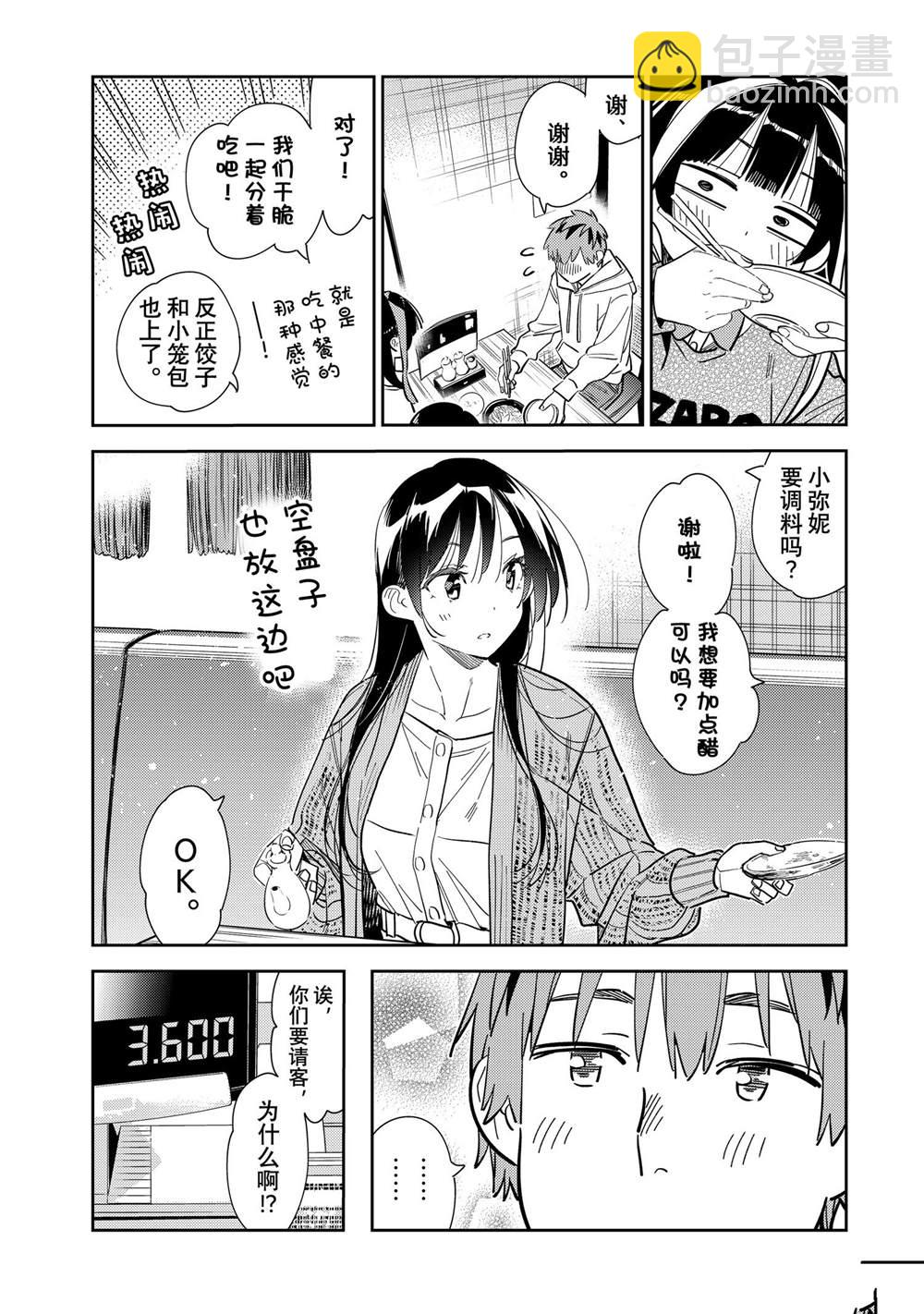 租借女友 - 第280話 女朋友與購物④ - 2