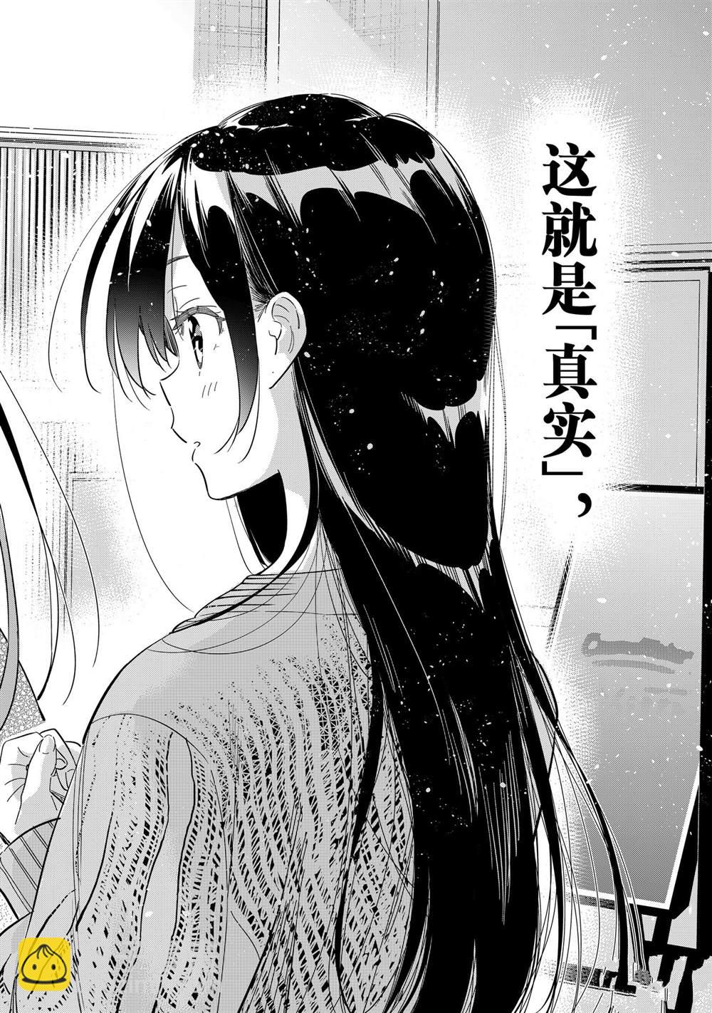 租借女友 - 第280話 女朋友與購物④ - 2