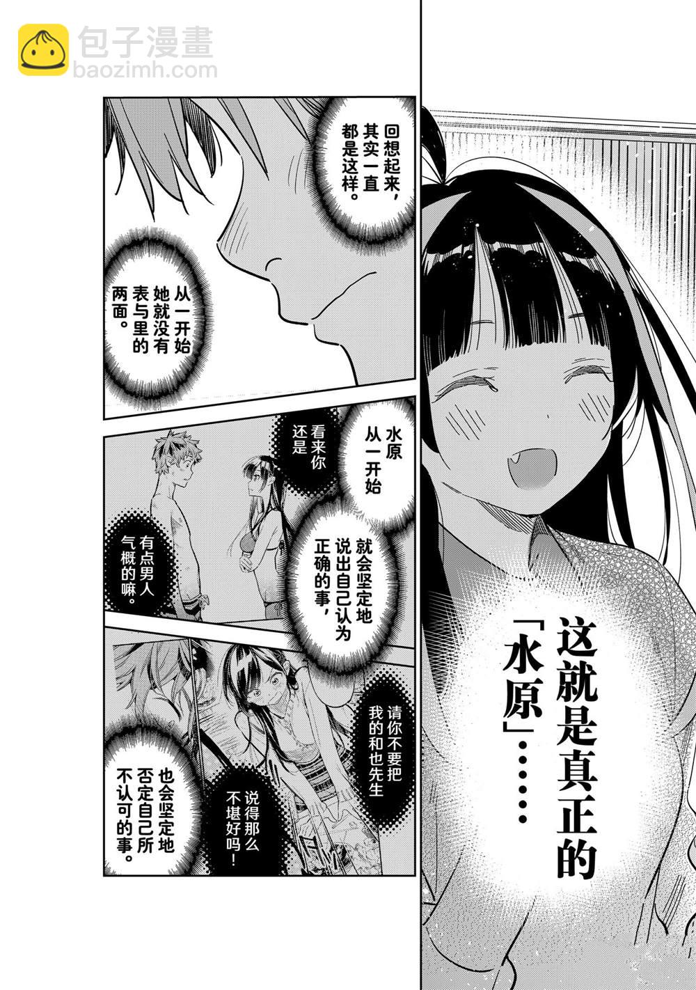 第280话 女朋友与购物④-第280话