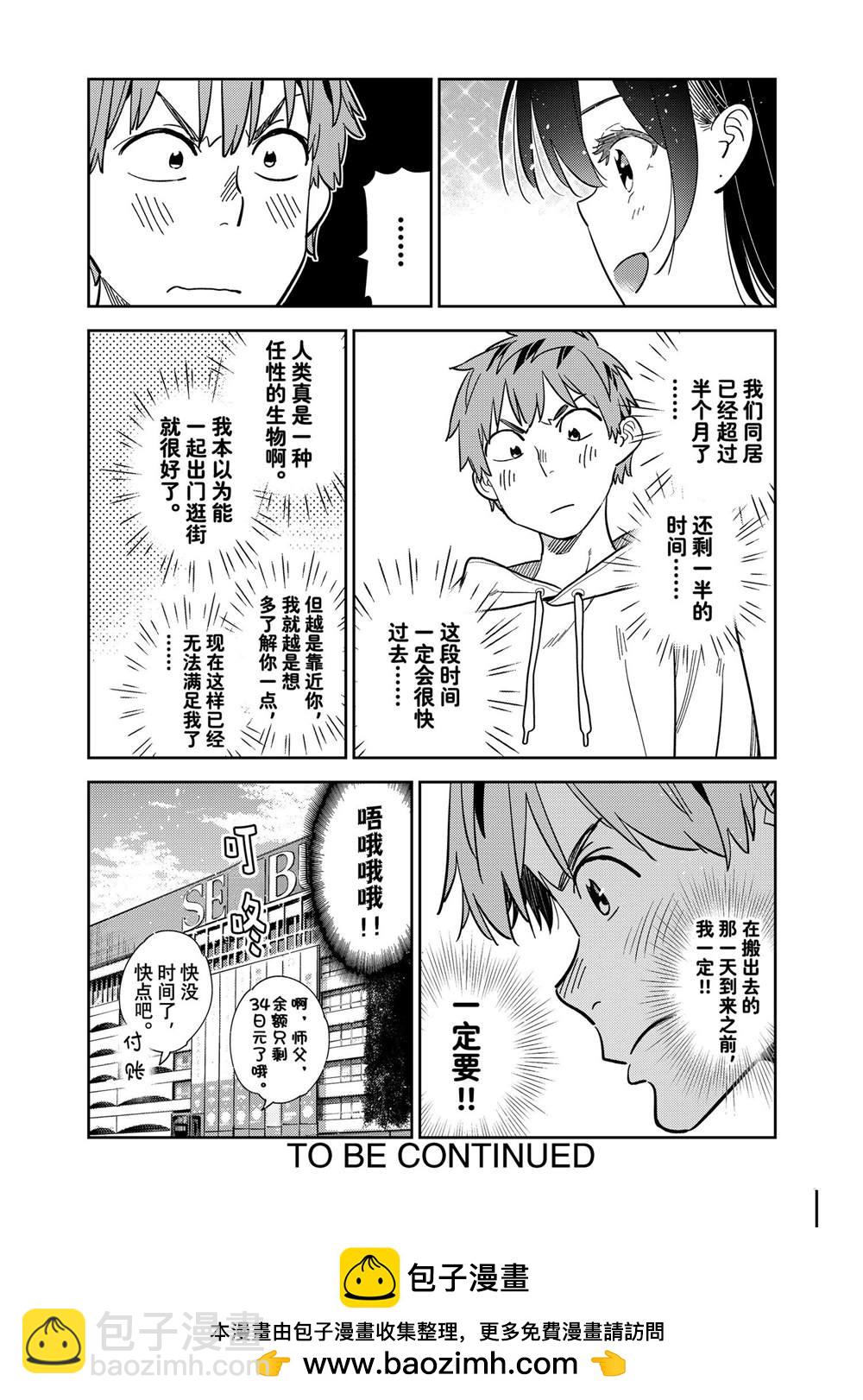 第280话 女朋友与购物④-第280话