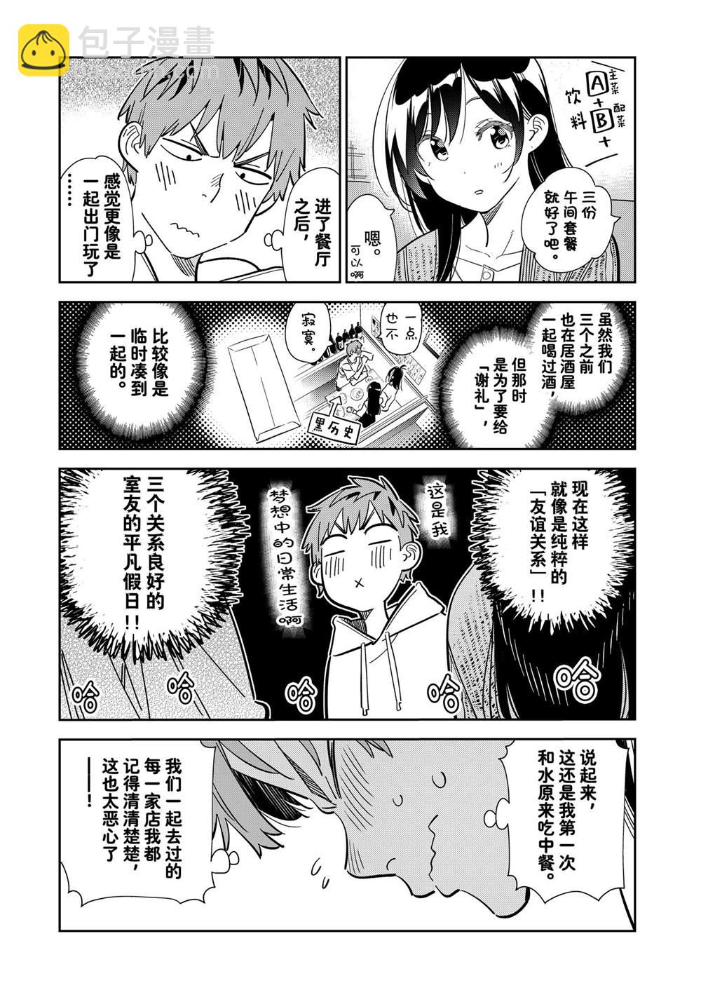 第280话 女朋友与购物④-第280话