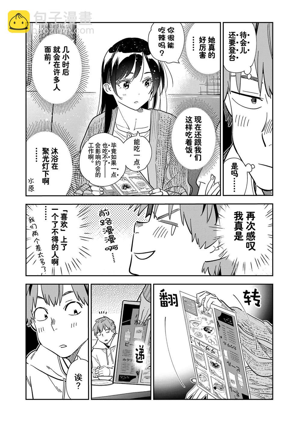 租借女友 - 第280話 女朋友與購物④ - 1