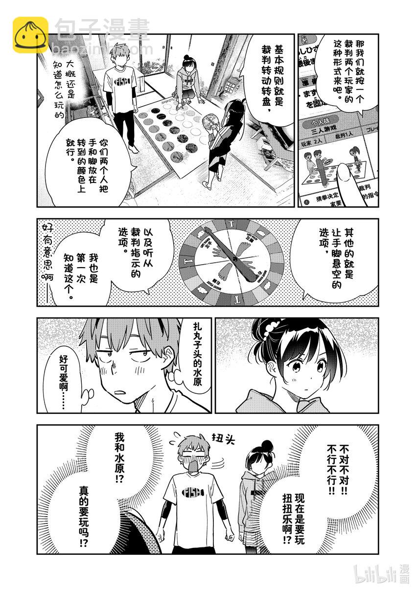 284 女朋友与娱乐活动-第284话