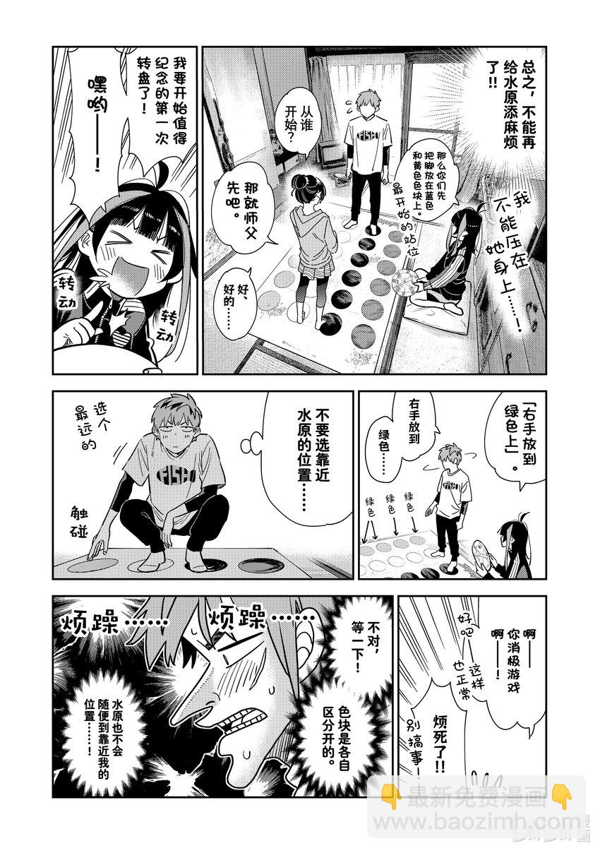 284 女朋友与娱乐活动-第284话