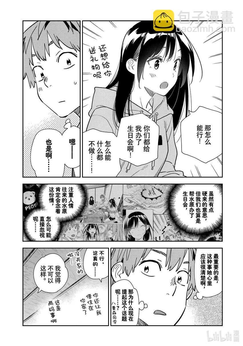 284 女朋友与娱乐活动-第284话