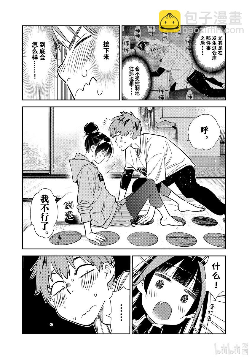 286 女朋友与娱乐活动③-第286话