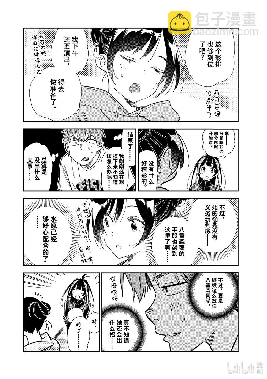 286 女朋友与娱乐活动③-第286话