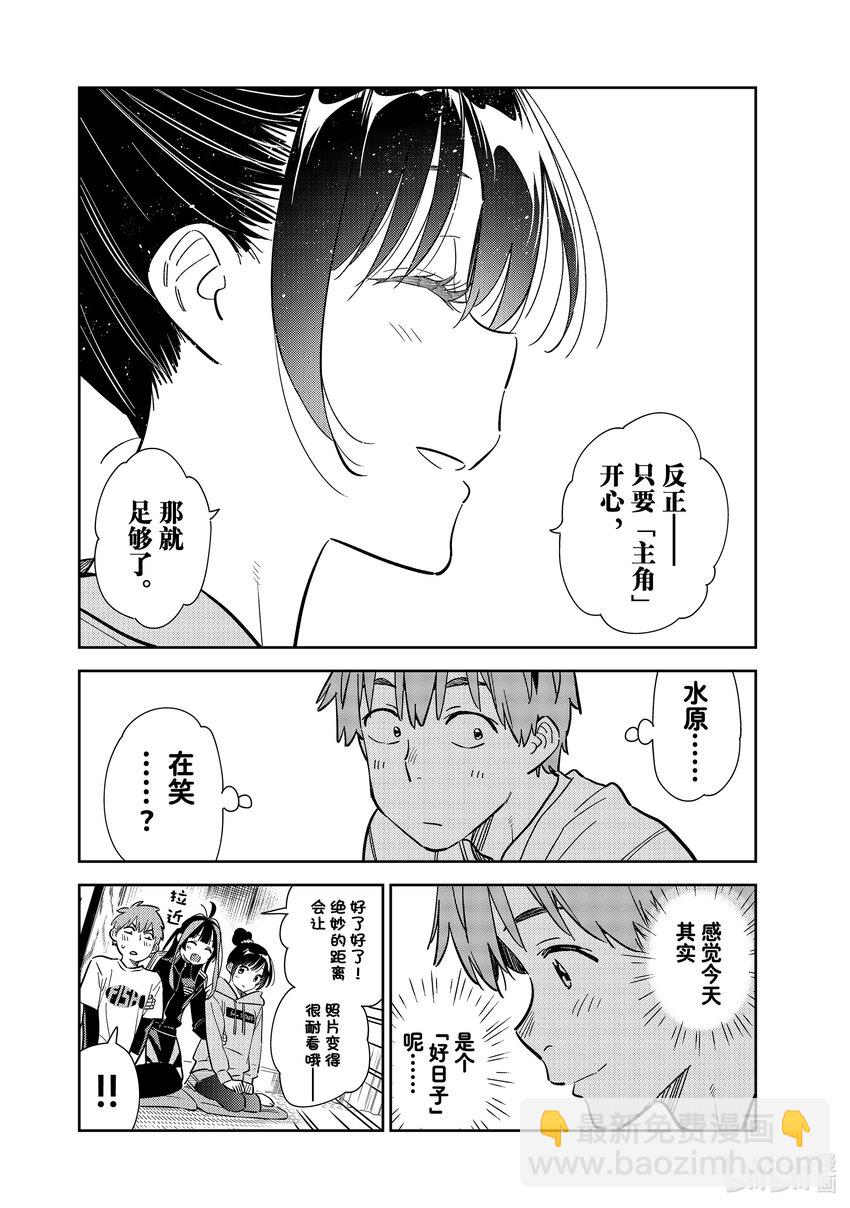 286 女朋友与娱乐活动③-第286话