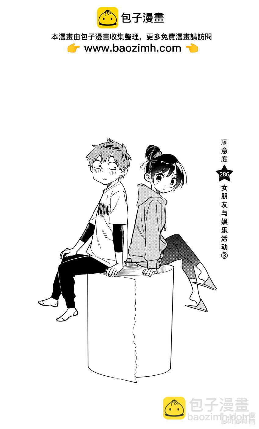 286 女朋友与娱乐活动③-第286话