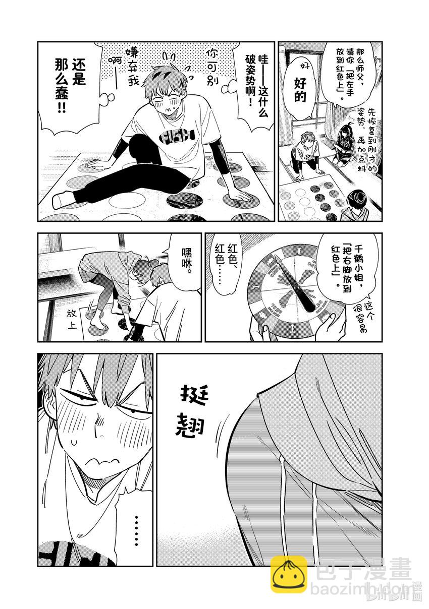 286 女朋友与娱乐活动③-第286话