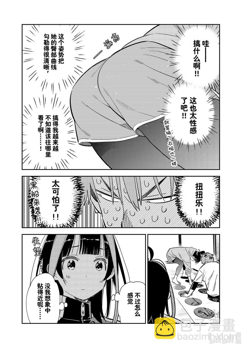 286 女朋友与娱乐活动③-第286话