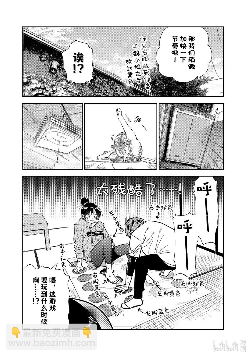 286 女朋友与娱乐活动③-第286话