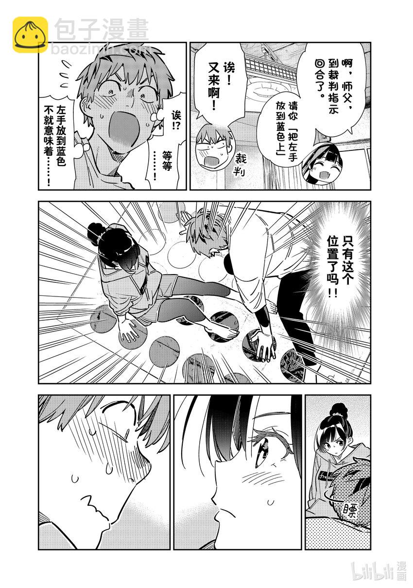 286 女朋友与娱乐活动③-第286话