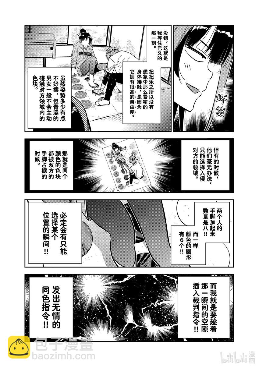 286 女朋友与娱乐活动③-第286话