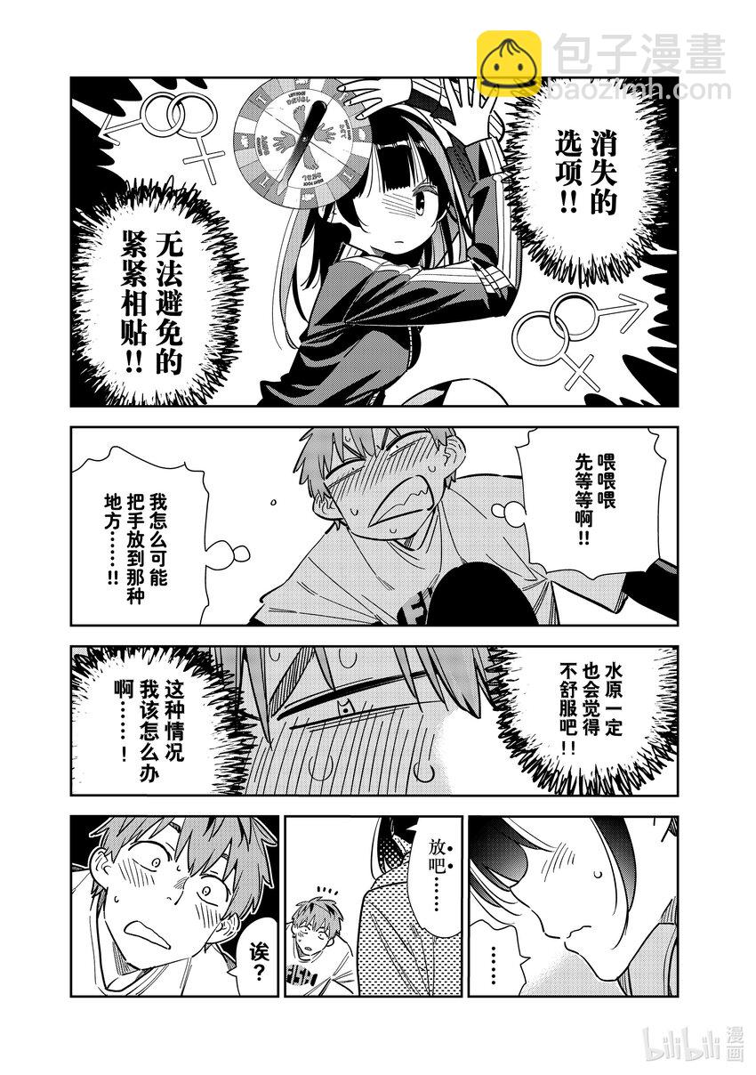 286 女朋友与娱乐活动③-第286话