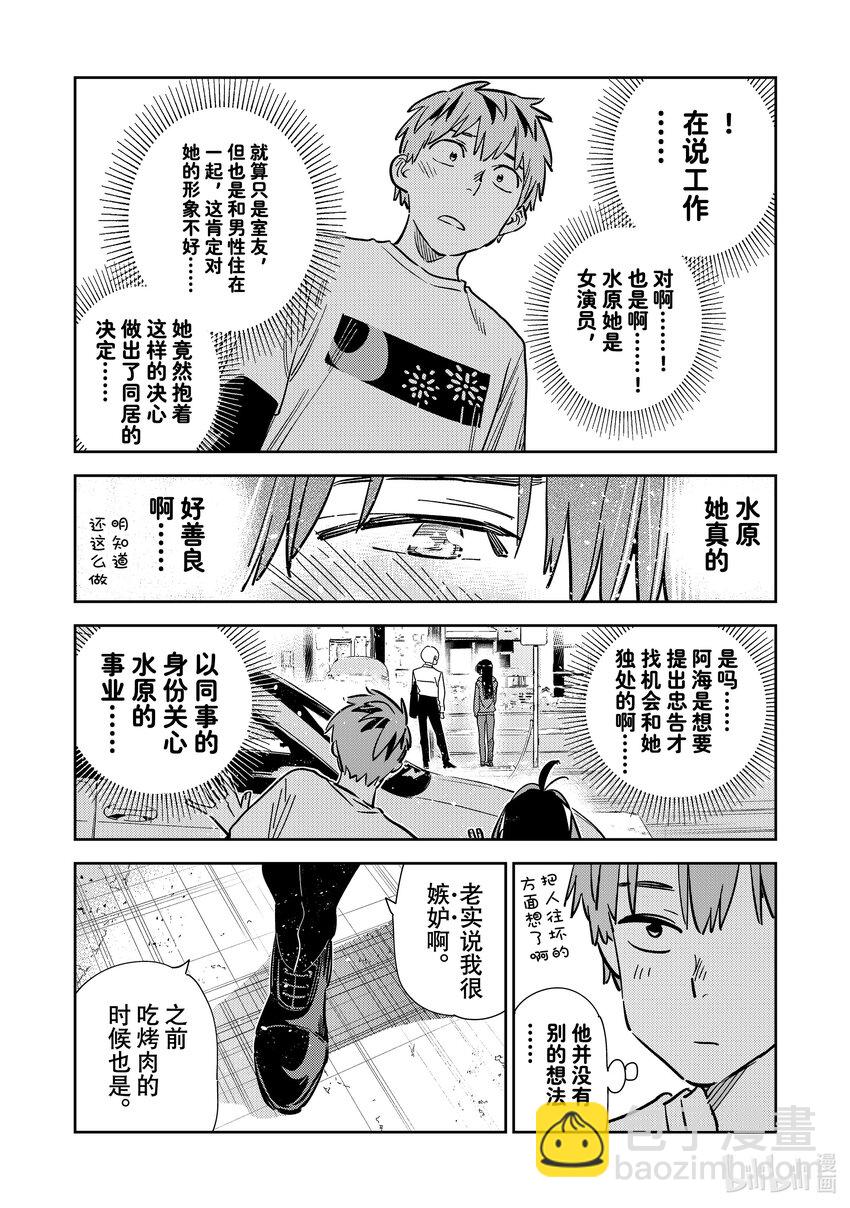 288 女朋友与她的朋友②-第288话