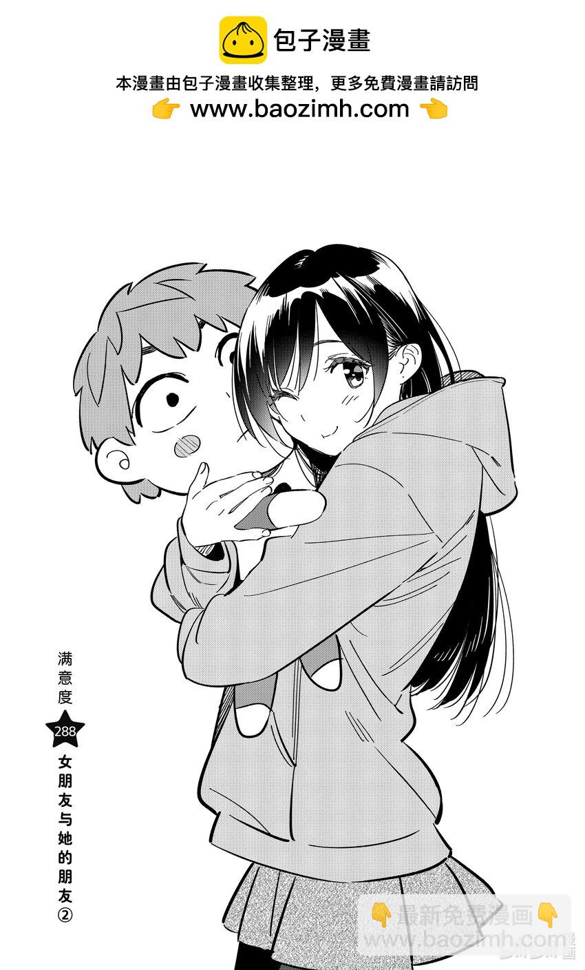 288 女朋友与她的朋友②-第288话