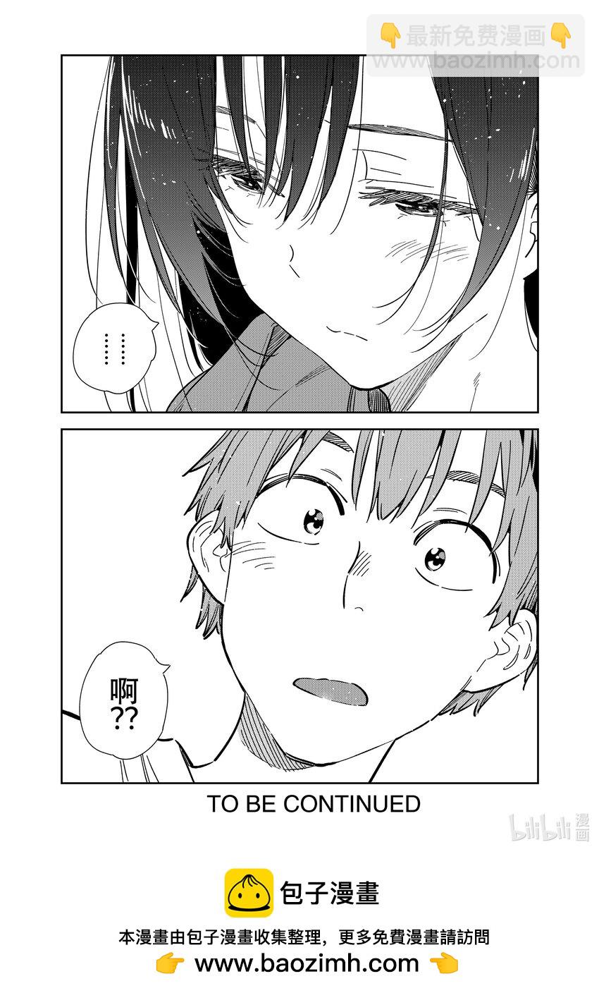 288 女朋友与她的朋友②-第288话