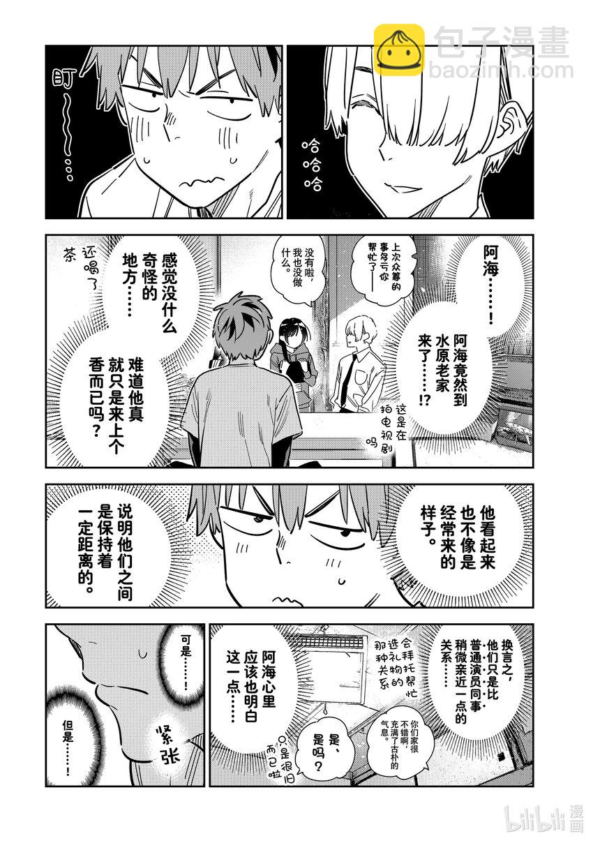 288 女朋友与她的朋友②-第288话