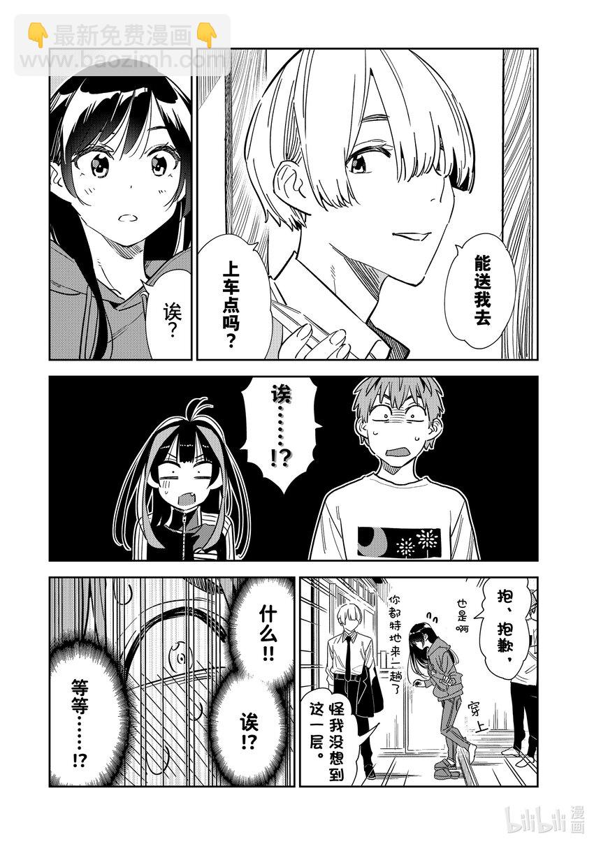 288 女朋友与她的朋友②-第288话