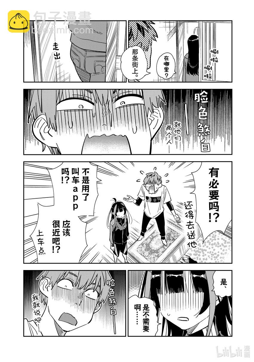 288 女朋友与她的朋友②-第288话