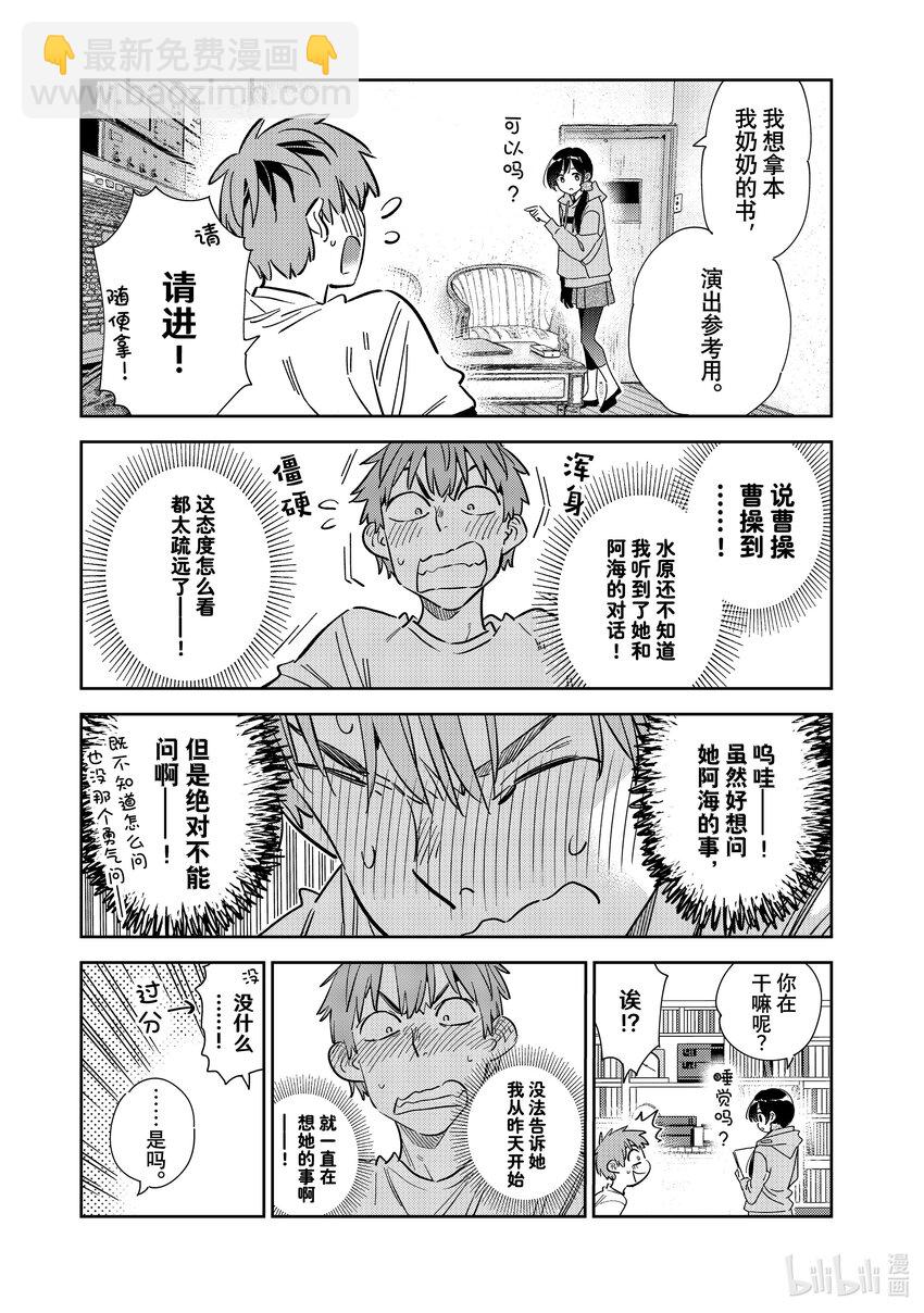 290 出门与女朋友①-第290话