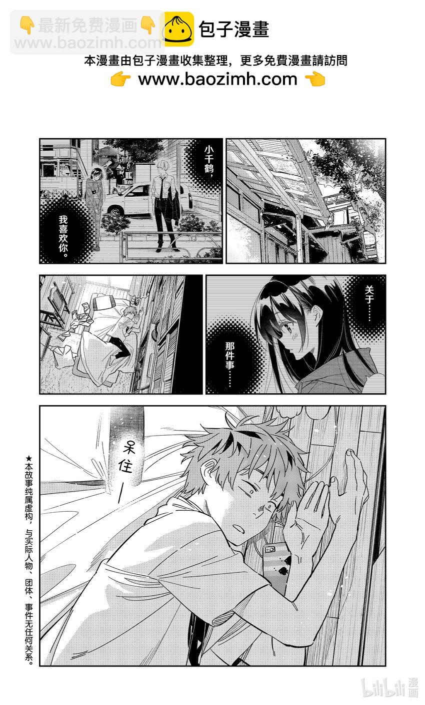 290 出门与女朋友①-第290话