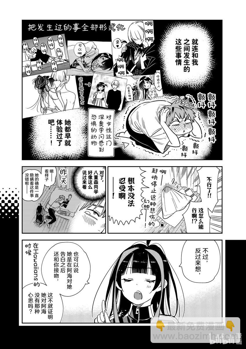 290 出门与女朋友①-第290话