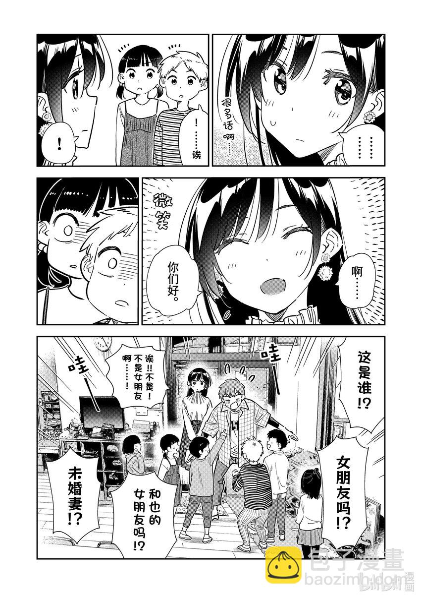 292 孩子与女朋友①-第292话