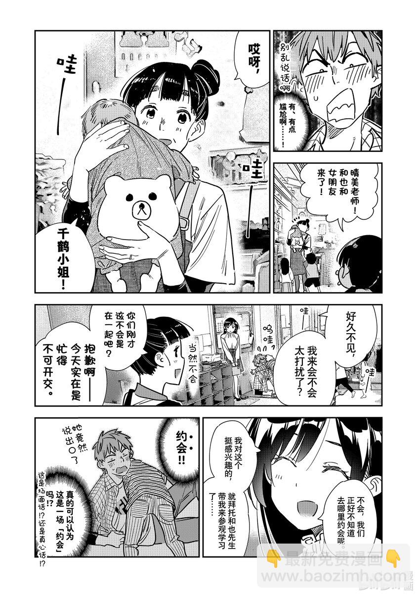 292 孩子与女朋友①-第292话