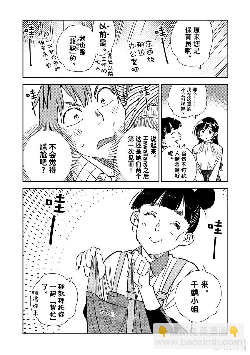 292 孩子与女朋友①-第292话